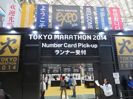 Tokyo Marathon 2014